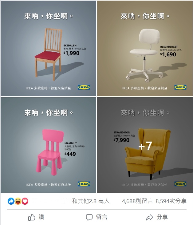 ▲IKEA的椅子廣告，寫著「來吶，你坐啊」，立刻吸引網友朝聖留言。（圖／翻攝自IKEA臉書）