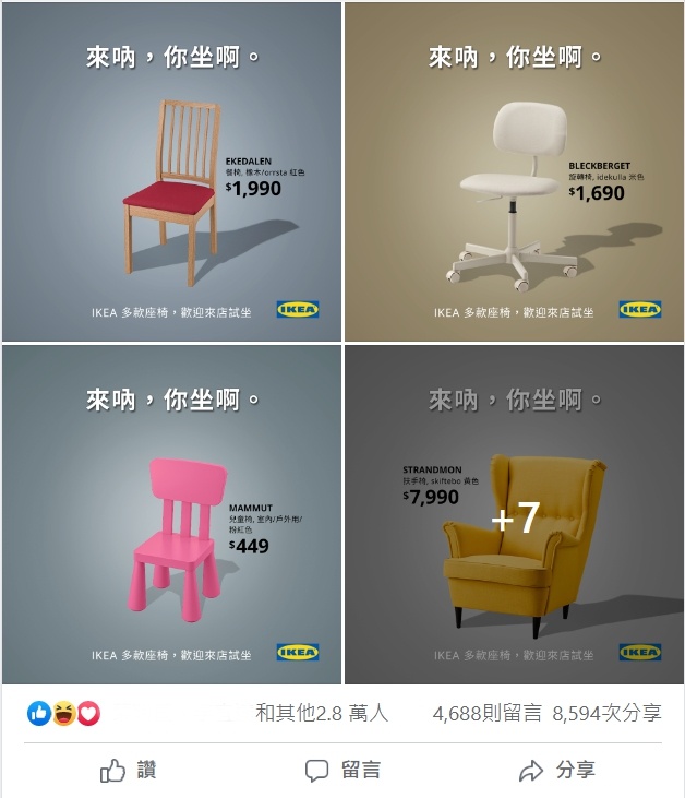 ▲IKEA的椅子廣告,寫著「來吶,你坐啊」,立刻吸引網友朝聖留言。(圖/翻攝自IKEA臉書)