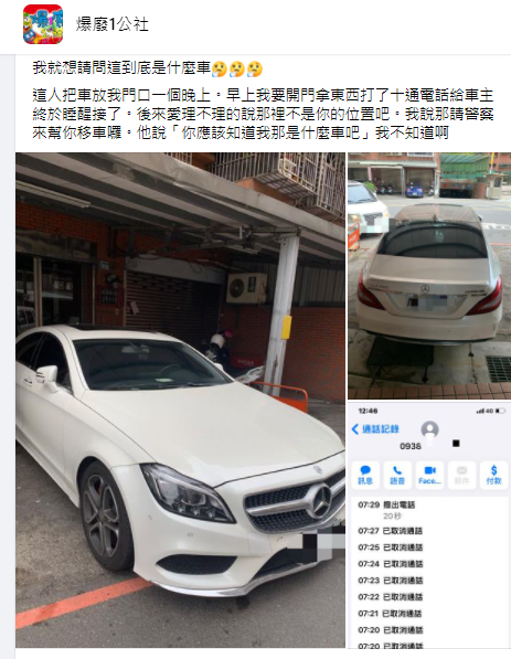 ▲原PO不滿賓士車主惡劣態度，上網發文引發熱議。（圖／翻攝《爆廢1公社》）