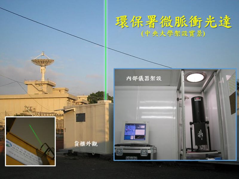 光達系統監測混合層　亞洲指標站在台灣

