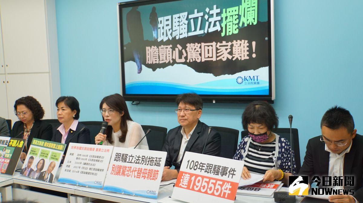 ▲行政院提出《跟蹤騷擾防制法》版本，國民黨團表示會簽不覆議，讓法案在最短的時間內完成三讀。（圖為國民黨團日前為跟騷法開記者會／資料照）