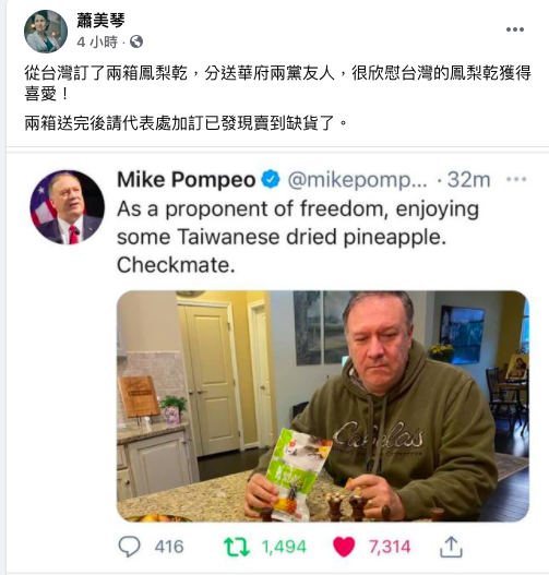 ▲蕭美琴表示，鳳梨乾是之前送給蓬佩奧的伴手禮。（圖/翻攝蕭美琴臉書）