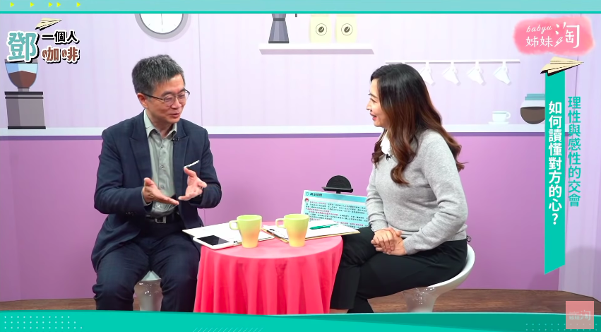 ▲王俸鋼提出觀點，理性的人有時候可以「單純講感覺就好」，不判斷、不批評、不安慰。（圖／截自《鄧一個人咖啡》節目畫面）