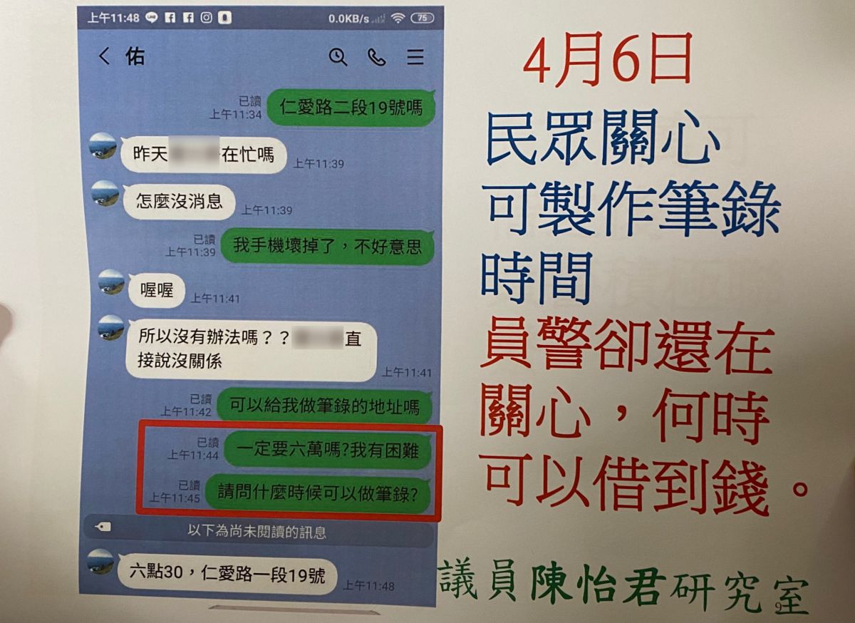 ▲民進黨台北市議員陳怡君接獲民眾陳情，向派出所報案後，承辦員警還沒做筆錄，卻向民眾借取6萬元想支付股票交割款。（圖／陳怡君提供）