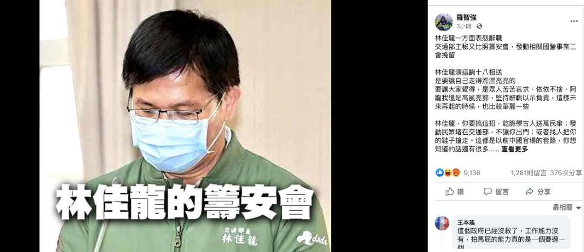 ▲台北市議員羅智強今（13）日痛批林佳龍「辭職就辭職，那來這麼多廢話？」（圖/翻攝羅智強臉書）