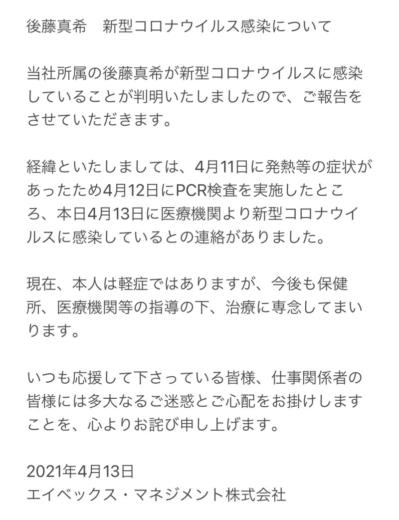 ▲▼後藤真希公司透露她11日發燒,13日宣布確診。(圖/後藤真希IG、Twitter)