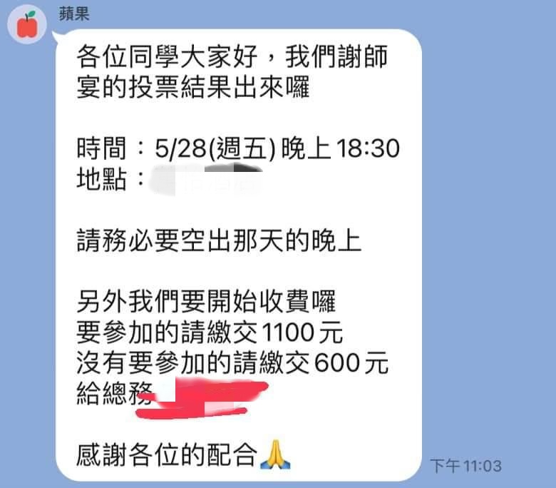▲沒有參加謝師宴的同學還要繳6百元,讓原PO相當傻眼。(圖/翻攝自《爆料公社公開版》