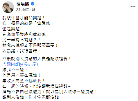 ▲▼為力挺前男友,楊晨熙怒槓酸民。(圖/楊晨熙臉書)