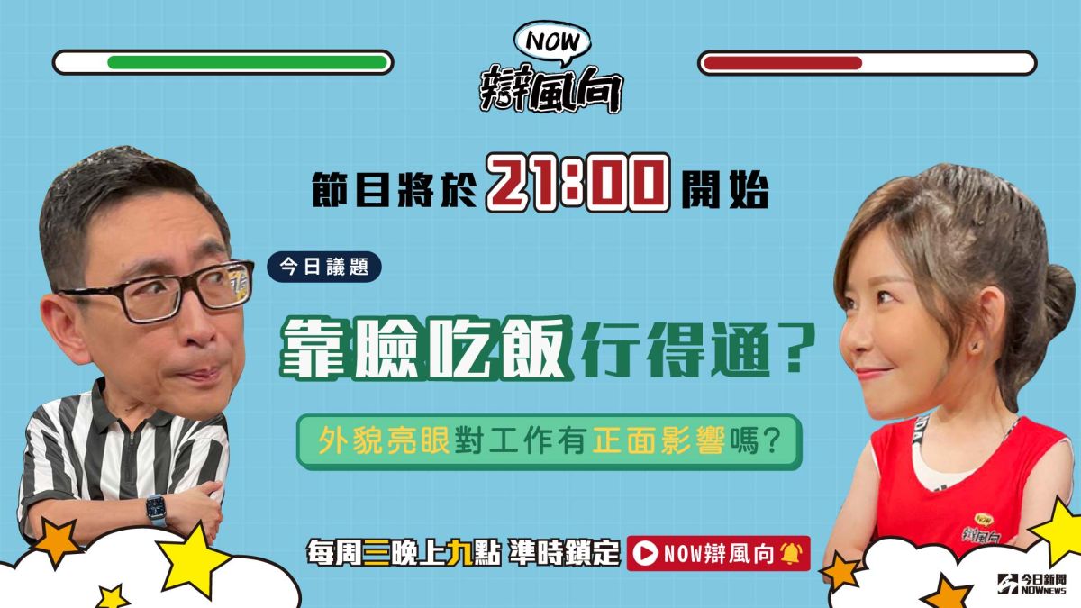 ▲在職場上長得好看就是優勢嗎？如果不靠臉蛋又要如何在職場上殺出自己的一片天呢？(圖／NOWnews)