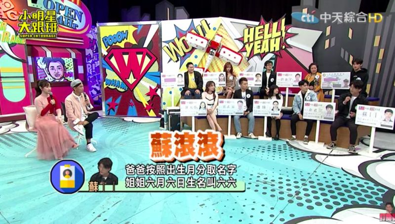 ▲「蘇丨丨」表示自己後面兩字的讀音同「滾」,正確答案引發主持人及來賓非常驚訝。(圖/)