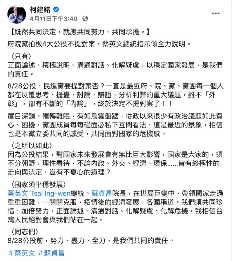 ▲蔡英文今天讚柯建銘的臉書發文寫的很好，還開玩笑稱「是你自己寫的嗎？」柯建銘也開玩笑要大家鼓掌一下（圖/翻攝柯建銘）