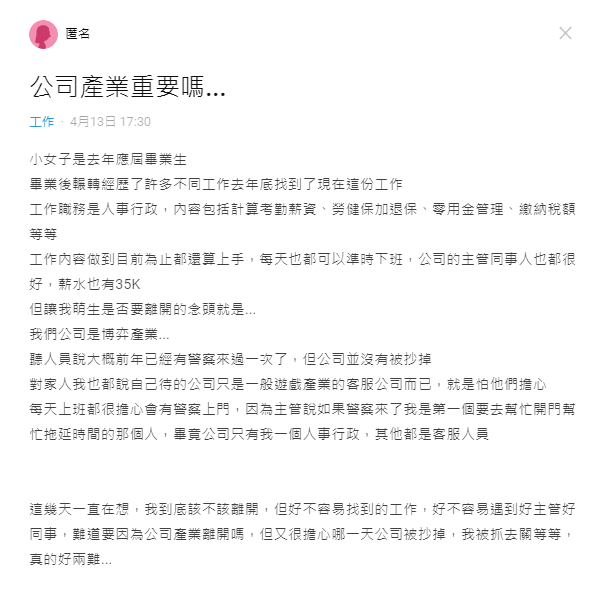 ▲不少網友認為，博弈產業不能久待，其資歷也很容易影響未來轉職。（圖／翻攝《Dcard》）