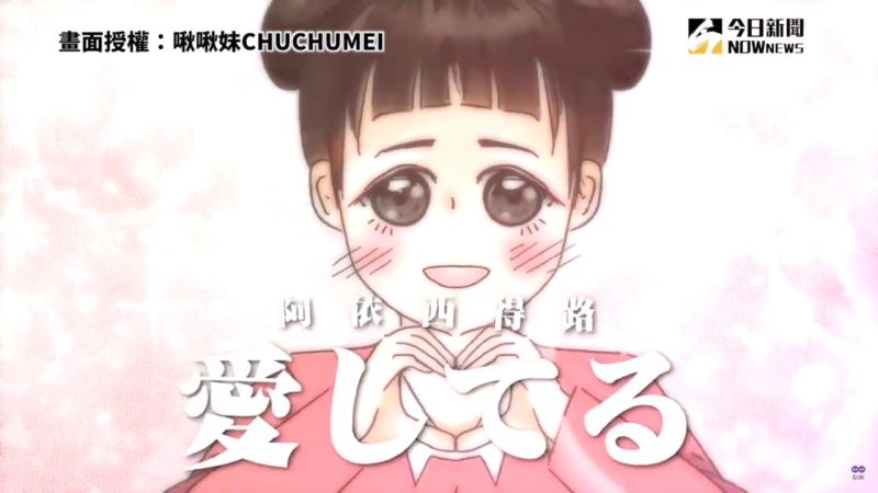 ▲當被撩的時候,是不是有怦然心動的感覺呢