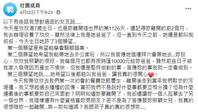 ▲男網友透露,自己收養了已逝女友的女兒,女兒今年生日許的第三個願望吐了「2字」讓他超開心,對此,網友也都超感動。(圖/翻攝自臉書社團「匿名公社」)