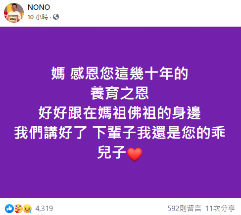 ▲NONO（上圖）、朱海君悼文。（圖／NONO、朱海君臉書）