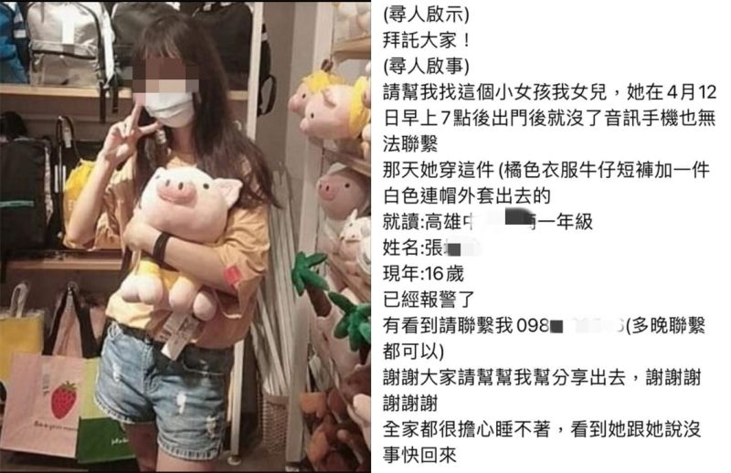 ▲張女家屬貼文協尋女兒，幸經警方調閱監視器畫面抽絲剝繭，終於順利找到人。（圖／翻攝自全國協尋專頁臉書）