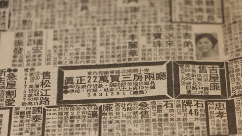 ▲原PO更隨之附上「41年前的房價」,只見從圖片中可以看到「東內湖康寧路北港國小旁,真正22萬買三房兩廳」。(圖/翻攝自臉書社團《爆廢1公社》)