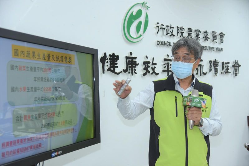▲農委會15日舉行「農用蔬果紙箱 優先供應」記者會。(圖/農委會提供)