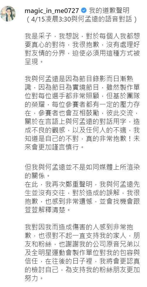 ▲采子道歉「我很抱歉,沒有處理好對友情的分界。」。(圖/翻攝采子IG)