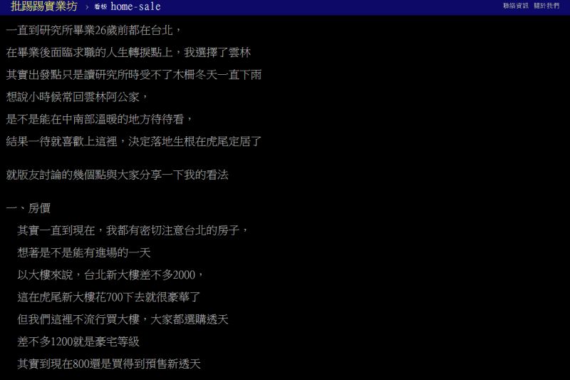 ▲一名從台北「南漂」到雲林定區的網友,分享生活經歷。(圖/翻攝PTT)
