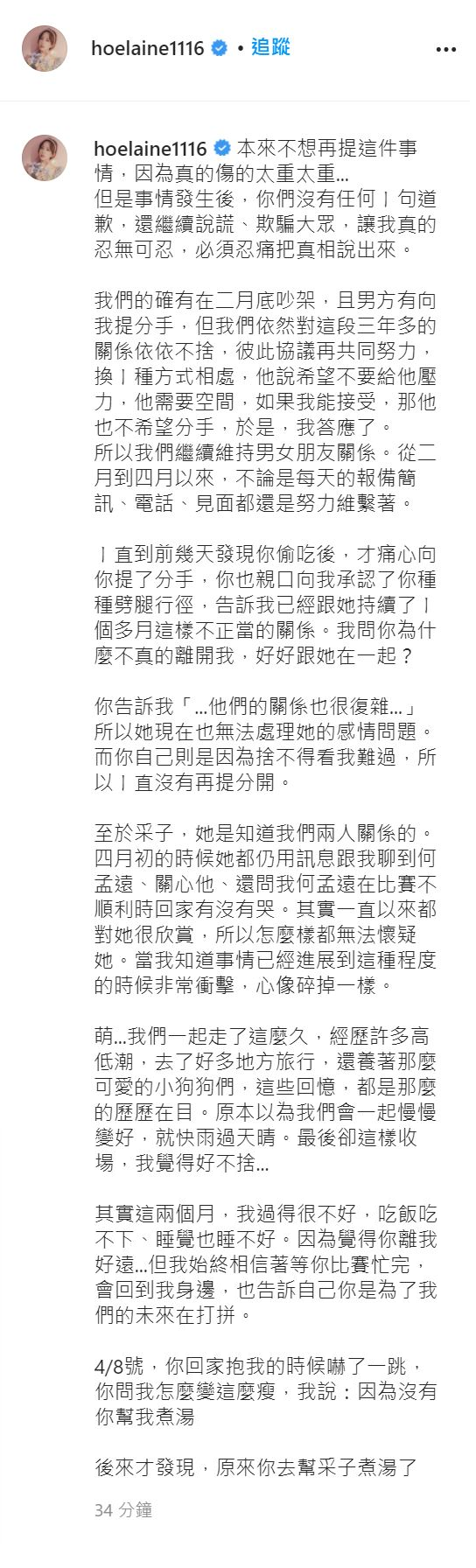 ▲荳荳揭發采子、何孟遠雙重劈腿。(圖/翻攝荳荳IG)
