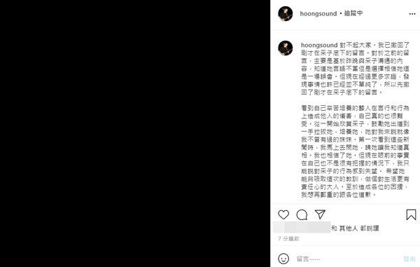 ▲原音兄弟之一老闆張在IG向廣大粉絲致歉,也表明對於看到自己一手拉拔的一人