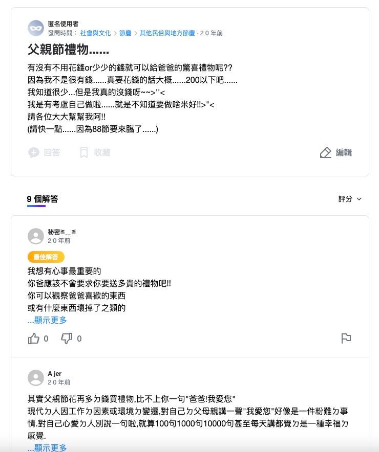 ▲網友找出自己20年前的提問,回想起來也難免感到有些感傷。(圖/翻攝自PTT)
