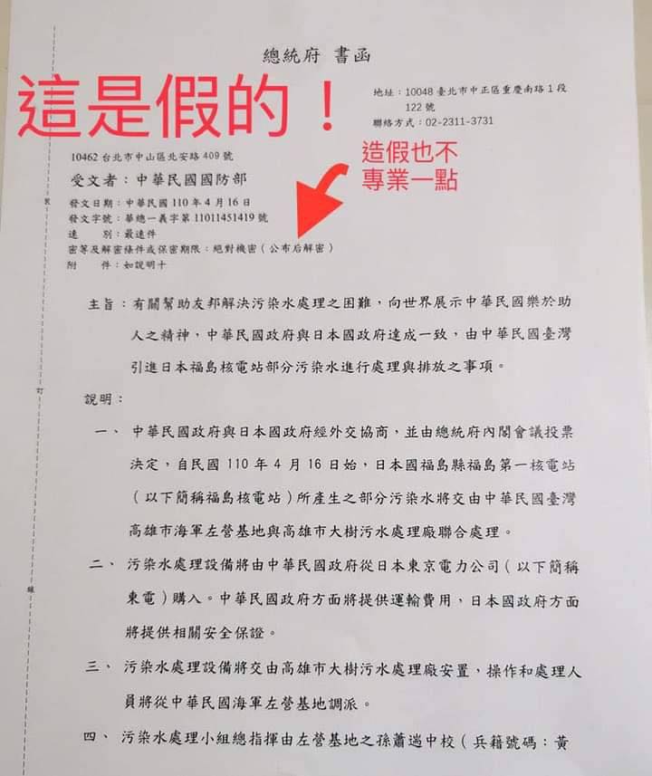 ▲網路上流傳的假公文指出台日政府達成一致讓核廢水流入高雄,總統府已經報警,提醒民眾這是認知作戰,請勿上當(圖/翻攝王定宇臉書)