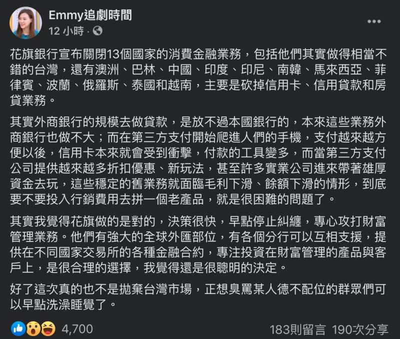 ▲胡采蘋認同花旗的做法,認為決策是對的。(圖/翻攝自胡采蘋臉書)