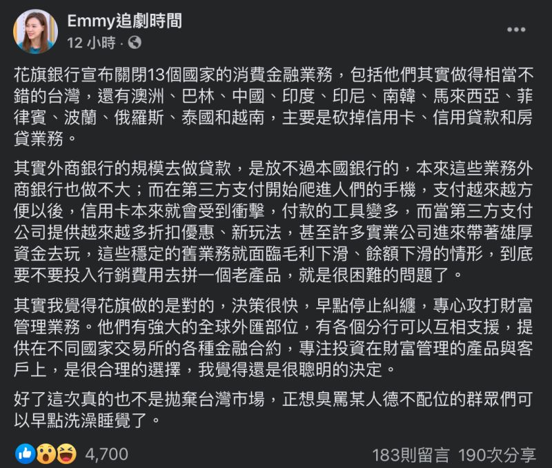 ▲胡采蘋認同花旗的做法，認為決策是對的。（圖／翻攝自胡采蘋臉書）