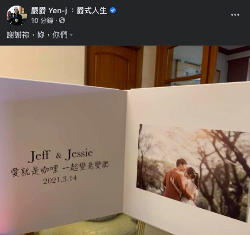 ▲▼嚴爵(下圖)貼出婚照,宣布婚訊。(圖/翻攝嚴爵臉書)