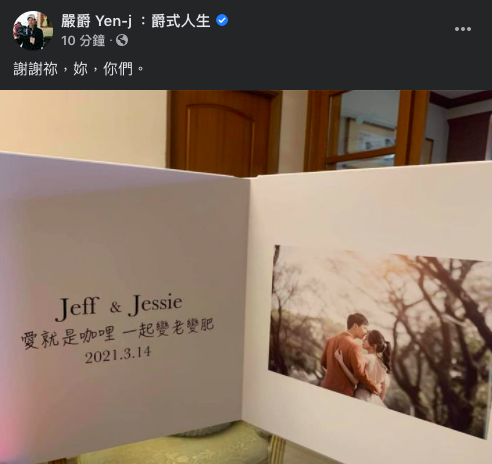 ▲嚴爵貼出婚照，宣布與台大高材生女友Jessie結婚。（圖／翻攝嚴爵臉書）