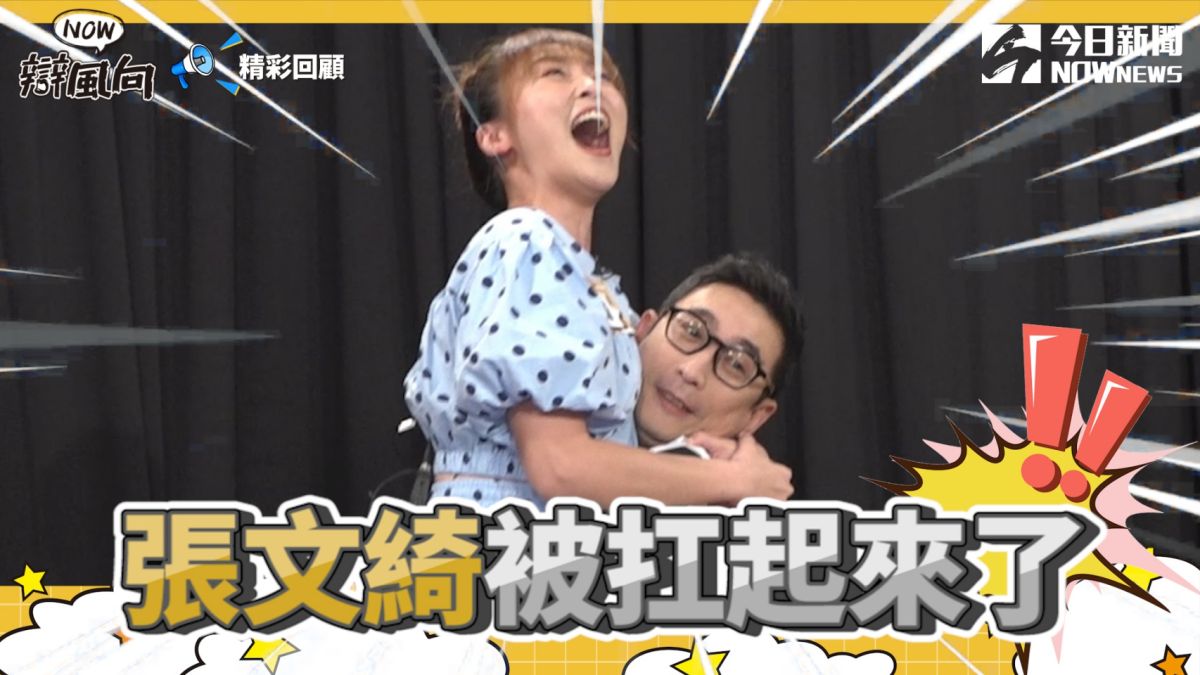 ▲直播節目中，張文綺哭訴，自己常因外貌常被資深的大哥級主持人忽視（圖／NOWnews ）