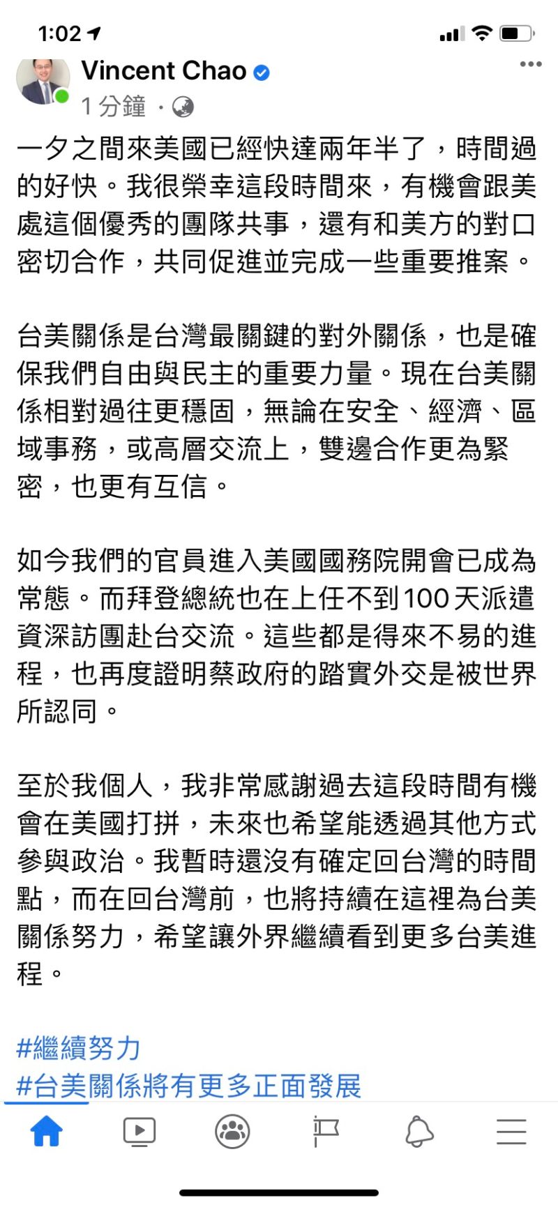 ▲趙怡翔臉書提到自己將回台灣(翻攝趙怡翔臉書)