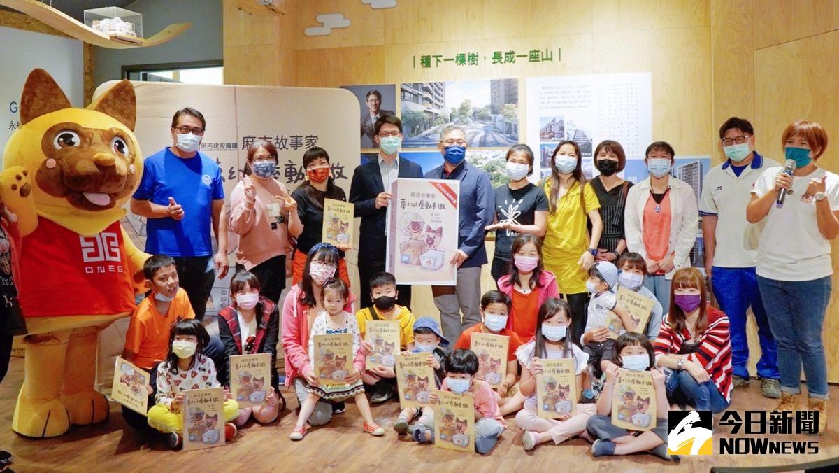 ▲「麻吉故事家-夢幻小屋動手做」兒童繪本，故事內容提到兩兄妹如何設計、發想一同打造自己的夢幻小屋，強調合作與分享的精神。（圖／萬吉建設提供）