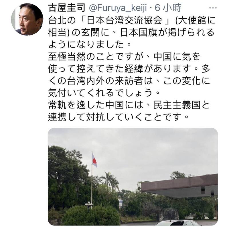 ▲日本跨黨派國會議員組成的「日華議員懇談會」會長古屋圭司今天在推特（twitter）表示，台北的「日本台灣交流協會」玄關升起日本國旗了，以前日本顧慮中國，一直沒懸掛國旗。（圖／翻攝自推特）