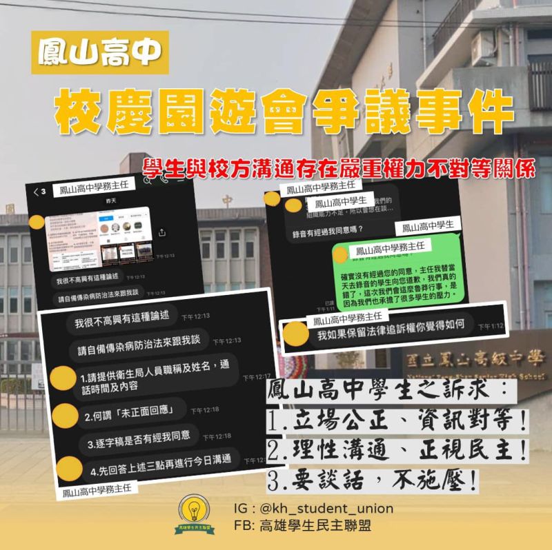 ▲高雄學生民主聯盟表態全力支持鳳山高中學生。（圖／翻攝自高雄學生民主聯盟臉書）