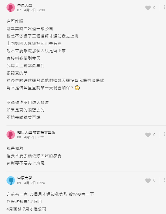 ▲不少網友分享相似的錄取經歷,更有人只做四天就被要求離開。(圖/翻攝《Dcard》)