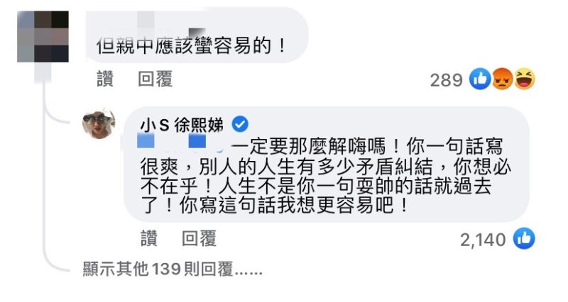 ▲小S直率回應網友「你一句話寫很爽,別人的人生有多少矛盾糾結,你想必不在乎」。(圖/翻攝小S臉書)