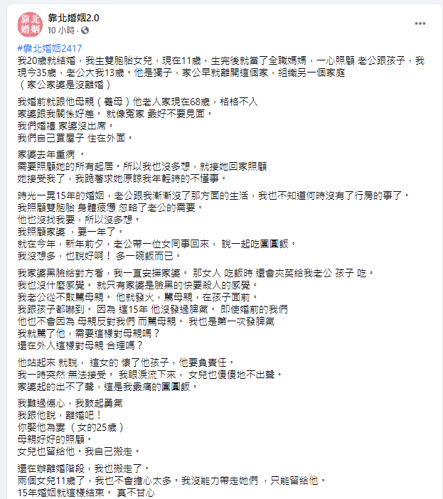 ▲原PO在婚姻邁入第11年時,慘遭老公出軌背叛,最後選擇離開。(圖/翻攝《靠北婚姻》)