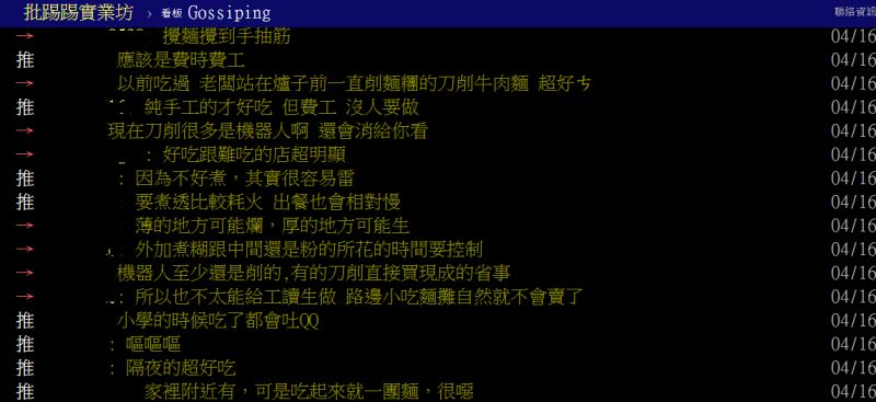 ▲不少老饕指出,麵疙瘩要好吃,太考驗店家手藝與費工,才會因此逐漸消失。(圖/翻攝PTT)