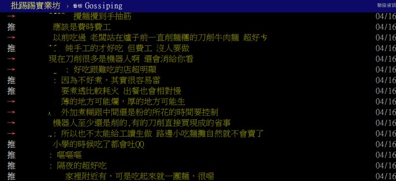 ▲不少老饕指出，麵疙瘩要好吃，太考驗店家手藝與費工，才會因此逐漸消失。（圖／翻攝PTT）