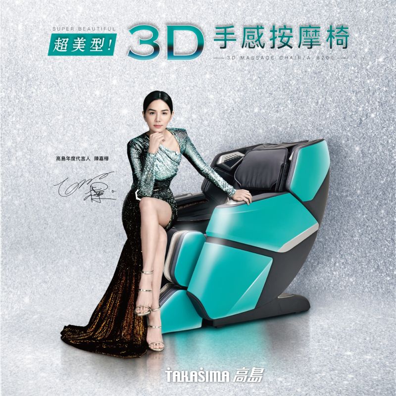 ▲Ella陳嘉樺代言TAKASIMA高島A-8200超美型3D手感按摩椅，擁有獨家花式3D手感按摩以及足部3D指壓。（圖／資料照片）