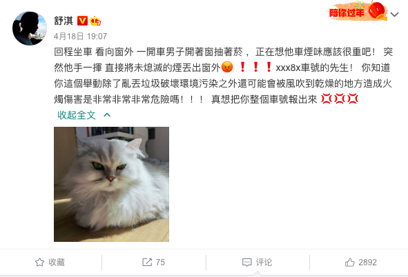 ▲舒淇將目睹駕駛亂丟菸蒂的行為公布在微博上。(圖/舒淇微博)