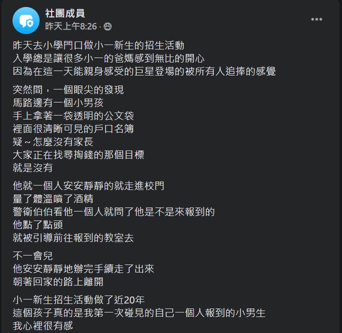 ▲原PO分享自己在小學校門口，遇到有名男童獨自一人進校報到。（圖／翻攝匿名公社臉書）