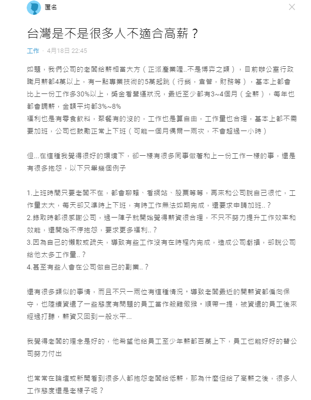 ▲網友分享目前任職公司給出較高待遇後，辦公室出現的異常狀況。（圖／翻攝《Dcard》）