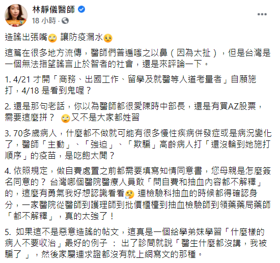 ▲林靜儀醫師臉書全文。(圖/翻攝自林靜儀醫師臉書)
