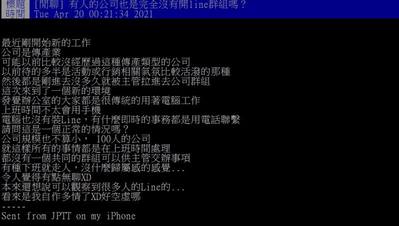 ▲原PO指出新公司都不會用LINE聯絡。（圖／翻攝PTT）