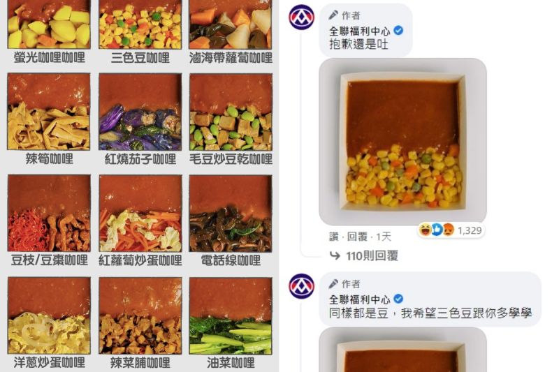 ▲就算是咖哩配上三色豆,還是讓小編忍不住舉手投降。(圖/翻攝自《全聯福利中心》臉書