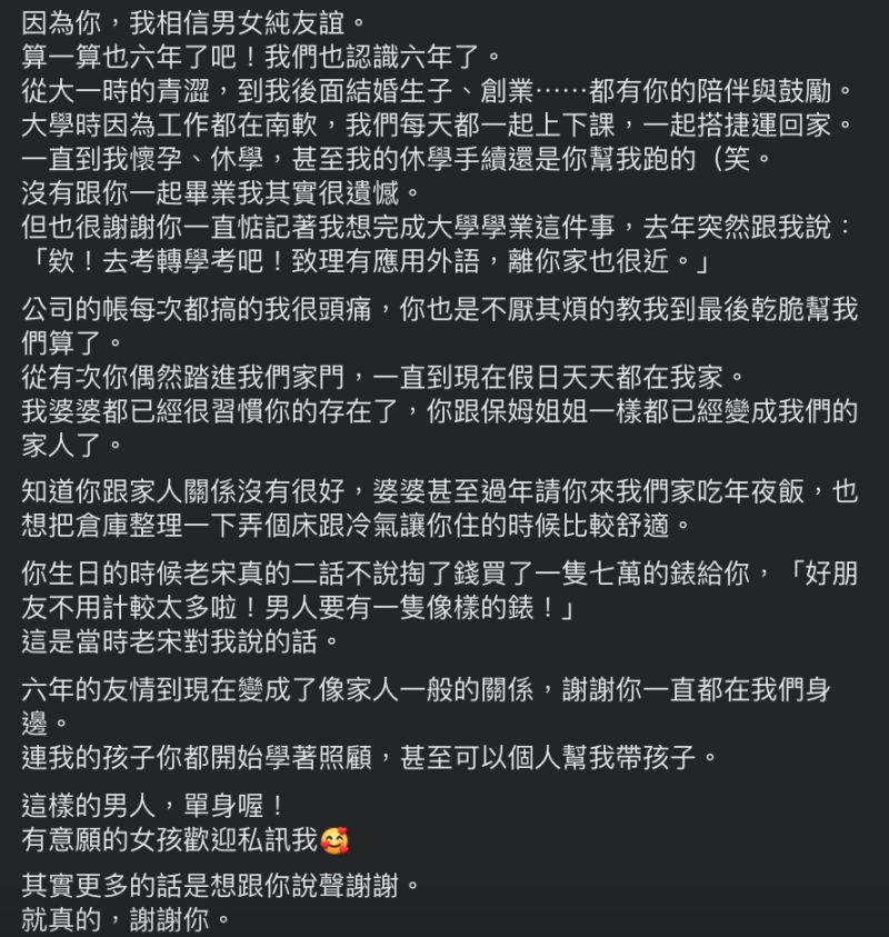 ▲網紅人妻替自己的男性好友徵友,兩人好交情讓大家感到非常不可思議。(圖/翻攝自十三瑜臉書)